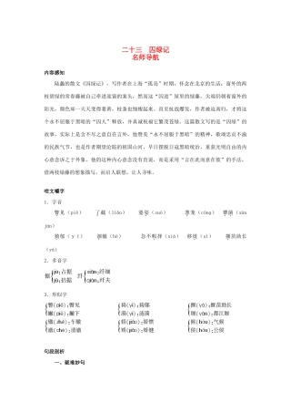 九年级语文上册 第二十三课 囚绿记名师导航 苏教版