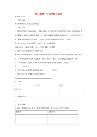 高中化学 第二章第一节化学能与热能学案 新人教版必修2