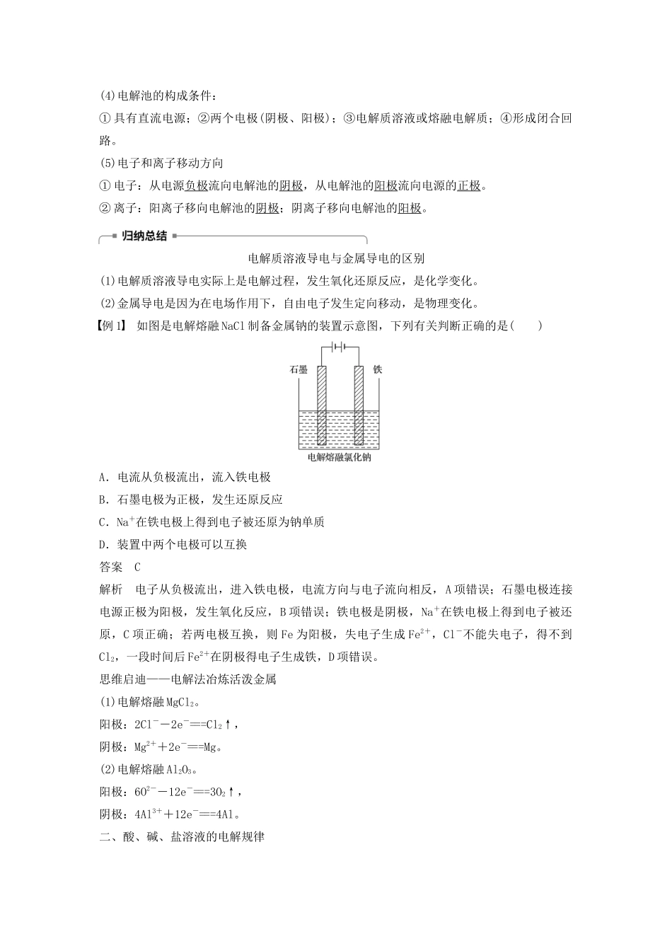 高中化学 第1章 第2节 第1课时 电解的原理学案（含解析）鲁科版选修4-鲁科版高中选修4化学学案_第2页