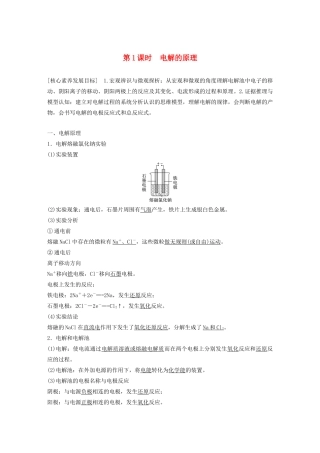 高中化学 第1章 第2节 第1课时 电解的原理学案（含解析）鲁科版选修4-鲁科版高中选修4化学学案