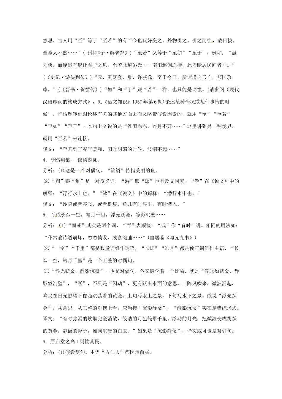 四川省自贡市富顺县八年级语文上册《岳阳楼记》教案设计 新人教版_第3页
