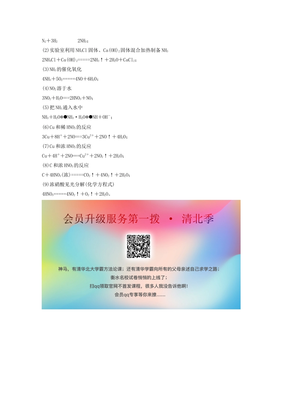 高中化学 专题4 硫、氮和可持续发展本专题总结学案 苏教版必修1-苏教版高中必修1化学学案_第2页