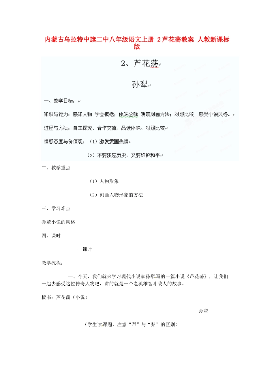 内蒙古乌拉特中旗二中八年级语文上册 2芦花荡教案 人教新课标版_第1页
