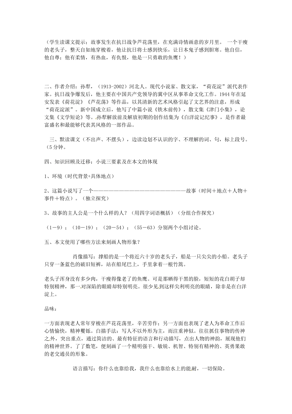 内蒙古乌拉特中旗二中八年级语文上册 2芦花荡教案 人教新课标版_第2页