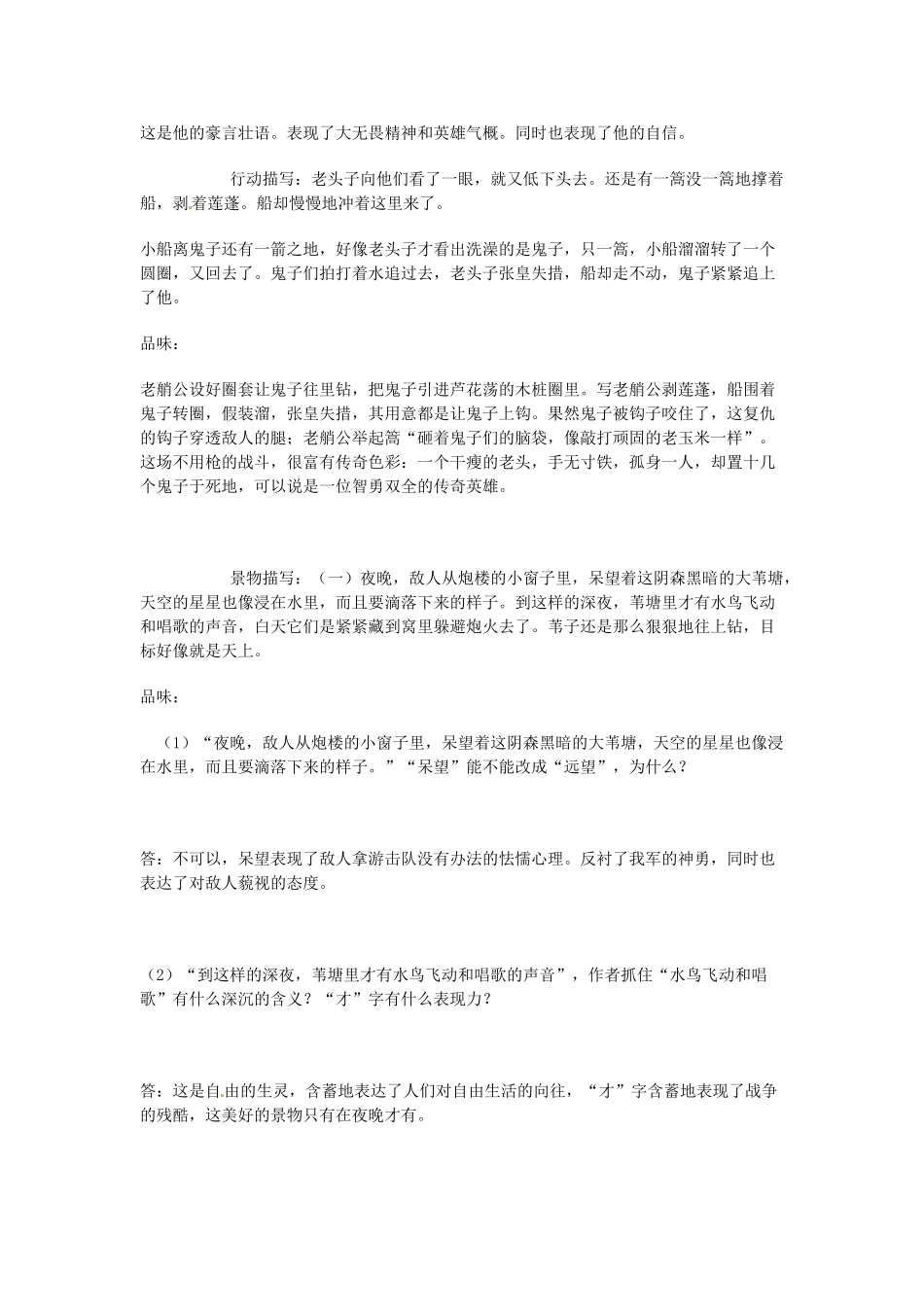 内蒙古乌拉特中旗二中八年级语文上册 2芦花荡教案 人教新课标版_第3页