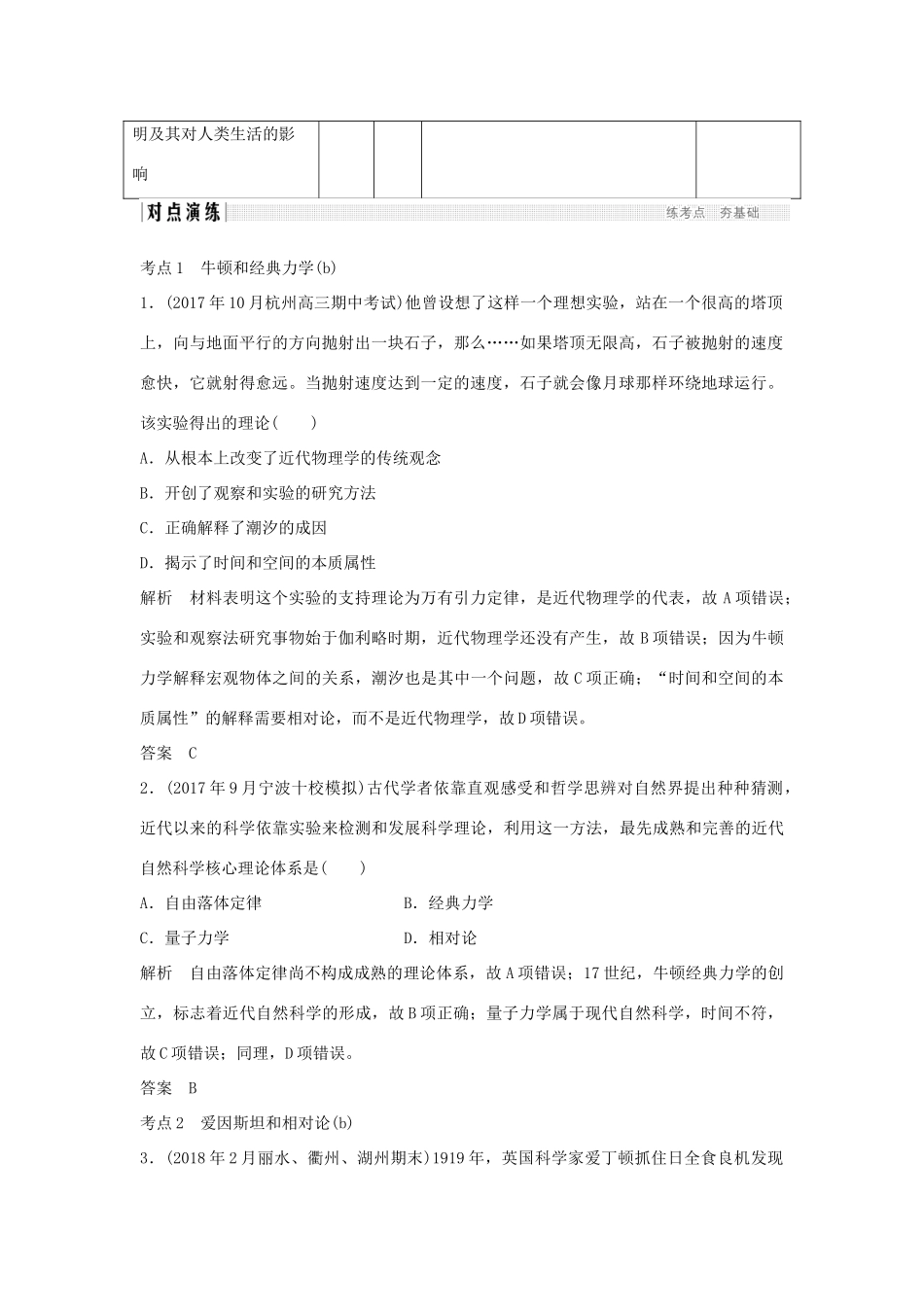 高考历史总复习 专题十五 近代以来西方的科技与文艺 第35讲 近代以来科学技术的辉煌学案-人教版高三全册历史学案_第3页