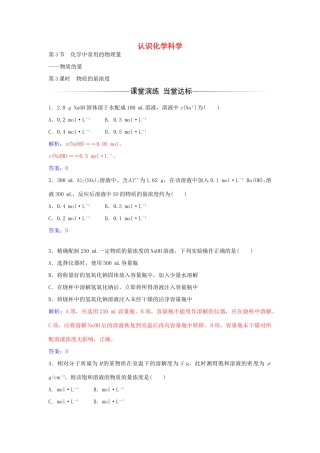 高中化学 第1章 第3节 物质的量浓度（第3课时）练习 鲁科版必修1-鲁科版高一必修1化学学案