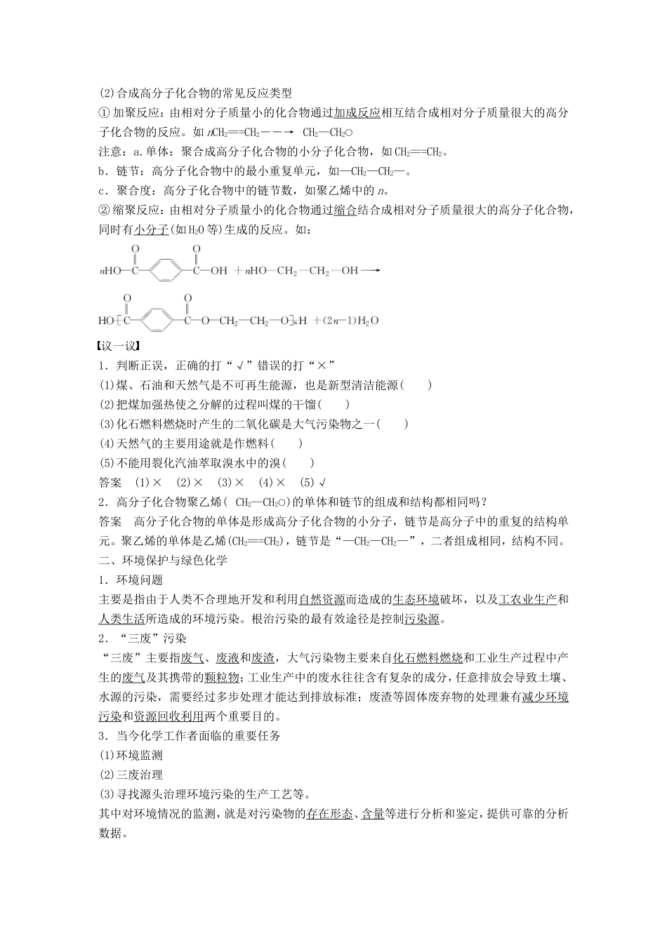 高中化学 4.2 资源综合利用 环境保护教师用书 新人教版必修2-新人教版高一必修2化学学案_第2页