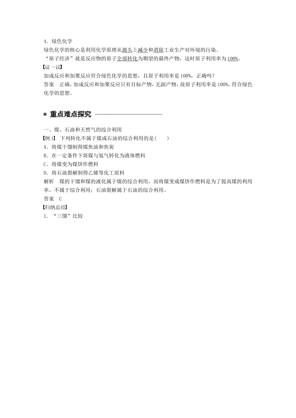 高中化学 4.2 资源综合利用 环境保护教师用书 新人教版必修2-新人教版高一必修2化学学案_第3页