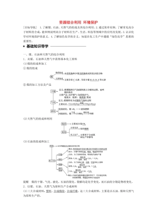 高中化学 4.2 资源综合利用 环境保护教师用书 新人教版必修2-新人教版高一必修2化学学案