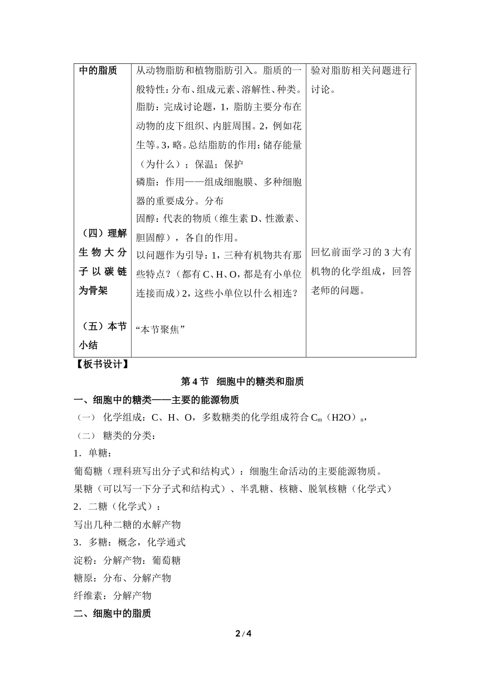 《细胞中的糖类和脂质》教案_第2页