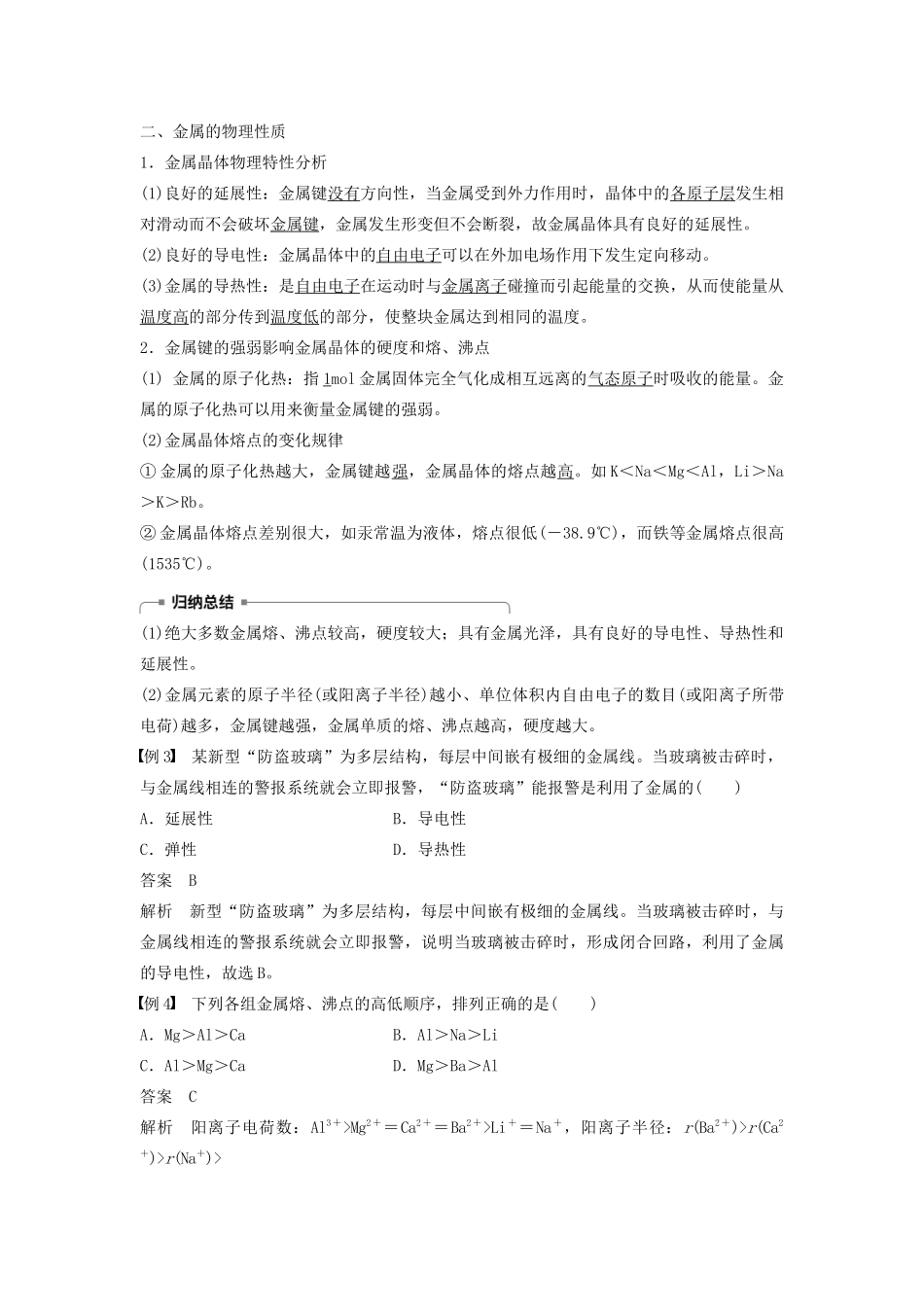 高中化学 专题3 微粒间作用力与物质性质 第一单元 金属键 金属晶体 第1课时学案 苏教版选修3-苏教版高二选修3化学学案_第2页