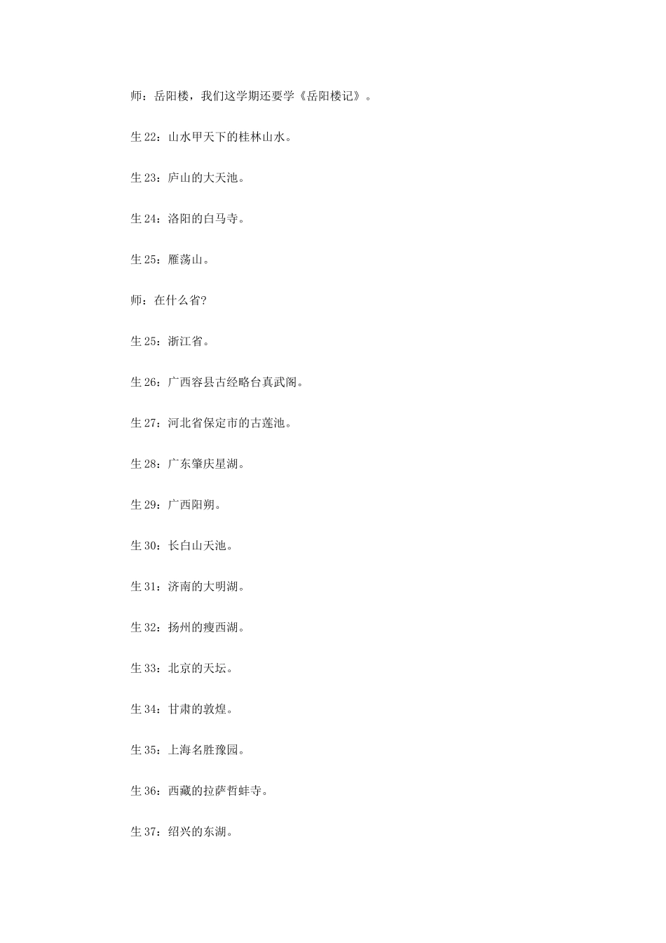九年级语文上册第七单元40《晋祠》教案上海五四制版_第3页