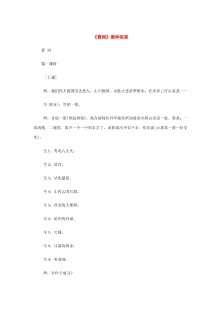 九年级语文上册第七单元40《晋祠》教案上海五四制版