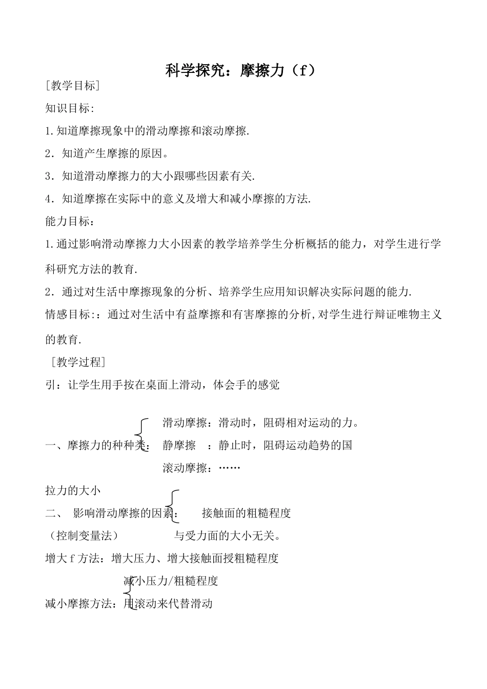 沪科版八年级物理科学探究 摩擦力教案_第1页