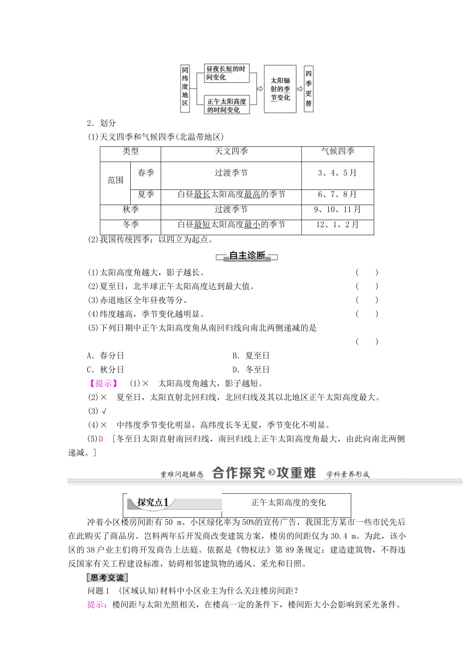 高中地理 第1章 宇宙中的地球 第3节 地球的运动 第3课时 地球公转与自转共同作用下产生的地理意义学案 中图版必修1-中图版高一必修1地理学案_第2页