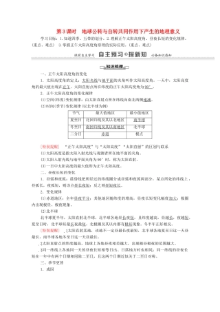 高中地理 第1章 宇宙中的地球 第3节 地球的运动 第3课时 地球公转与自转共同作用下产生的地理意义学案 中图版必修1-中图版高一必修1地理学案