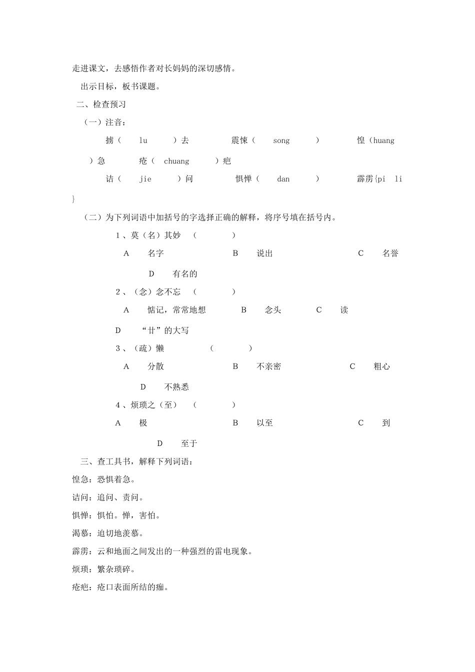 湖南省祁阳县浯溪镇第二中学八年级语文上册 6 阿长与《山海经》教案2 新人教版_第2页