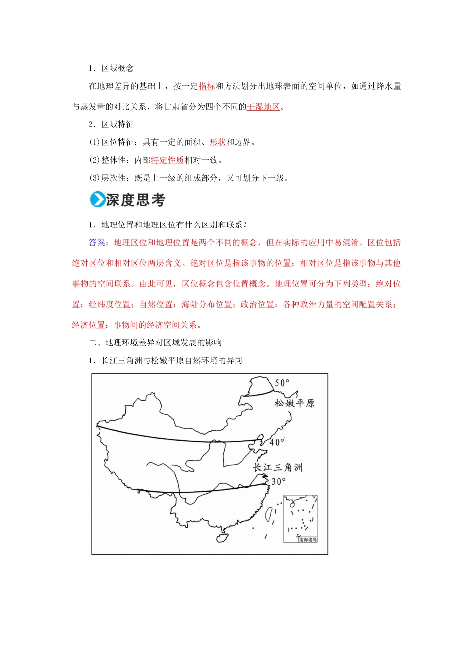高考地理一轮复习 第三部分 区域可持续发展 第13章 地理环境与区域发展 31 地理环境对区域发展的影响学案-人教版高三全册地理学案_第2页