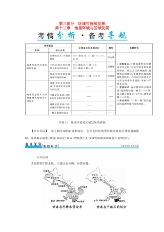 高考地理一轮复习 第三部分 区域可持续发展 第13章 地理环境与区域发展 31 地理环境对区域发展的影响学案-人教版高三全册地理学案