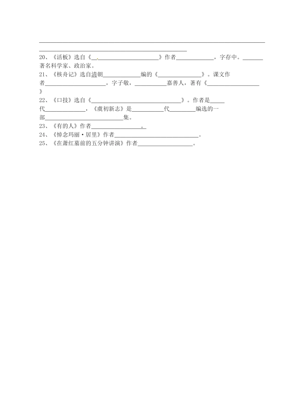 江苏省无锡市长安中学八年级语文下学期 文学常识教案 苏教版_第3页