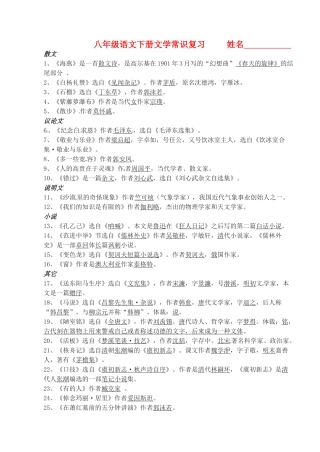 江苏省无锡市长安中学八年级语文下学期 文学常识教案 苏教版