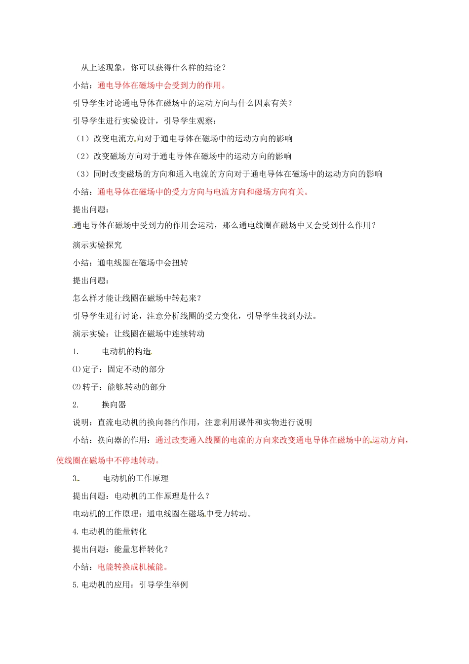 河南省郑州市中考物理《电动机》复习教案-人教版初中九年级全册物理教案_第2页