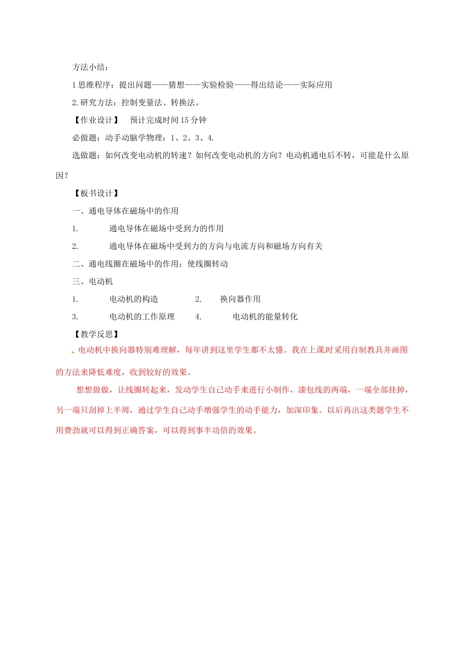 河南省郑州市中考物理《电动机》复习教案-人教版初中九年级全册物理教案_第3页