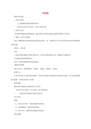 河南省郑州市中考物理《电动机》复习教案-人教版初中九年级全册物理教案