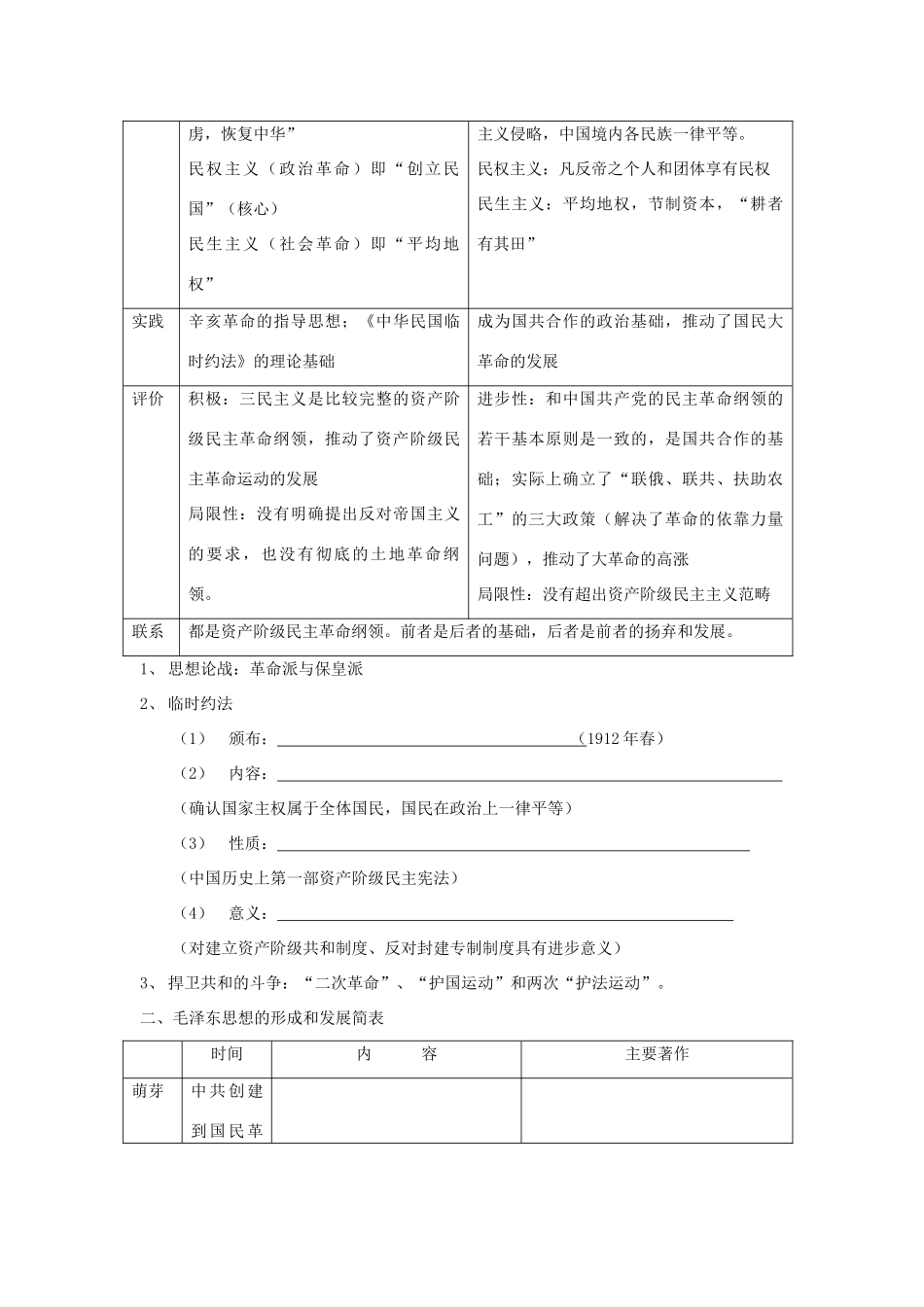 高考历史一轮复习学案导学专题二十一20世纪以来中国重大思想理论成果_第2页
