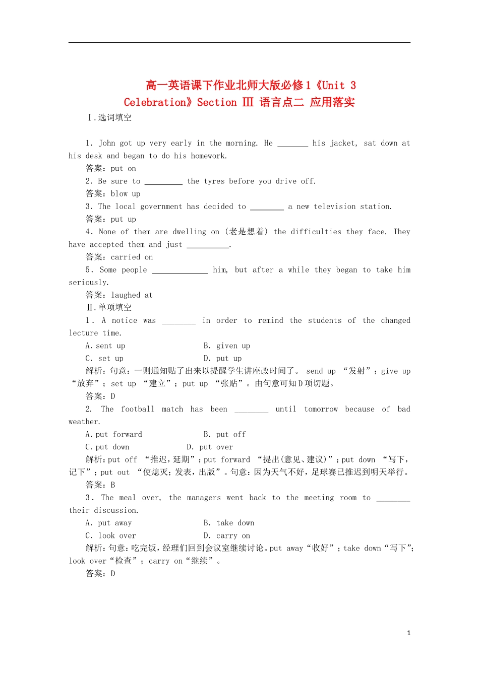 高中英语《Unit-3-Celebration》Section-Ⅲ-语言点二-应用落实课下作业-北师大版必修1_第1页