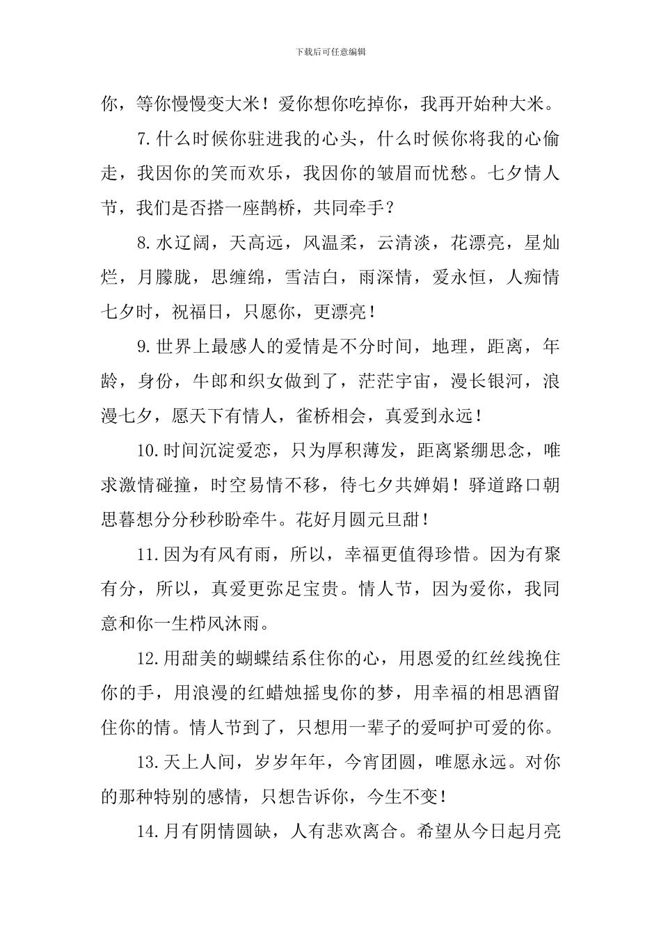 七夕情人节浪漫的寄语三篇_第2页