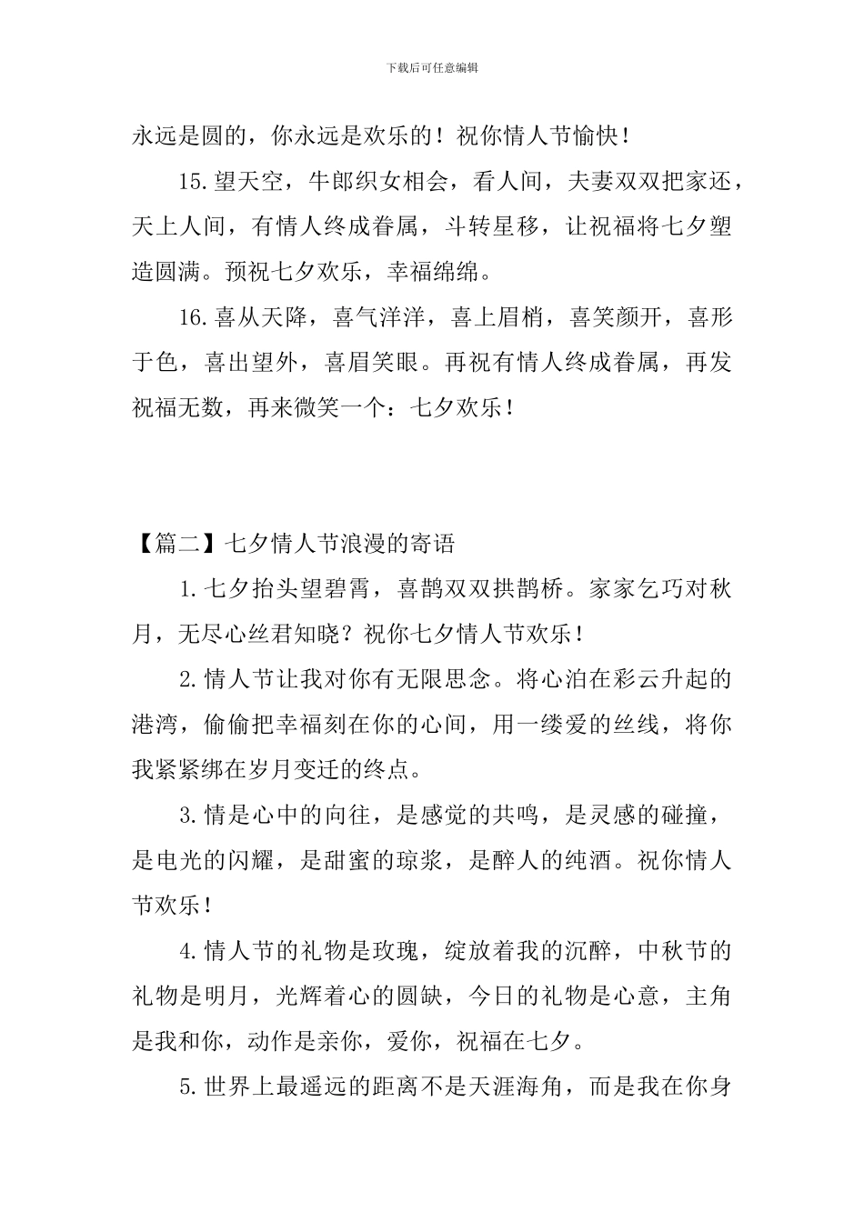 七夕情人节浪漫的寄语三篇_第3页