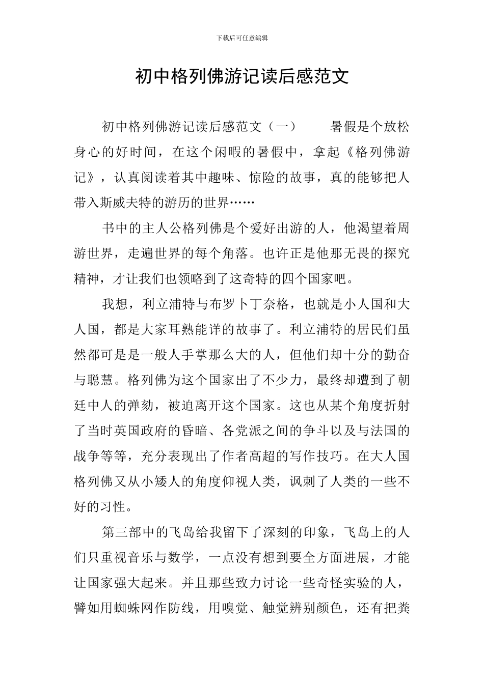初中格列佛游记读后感范文_第1页