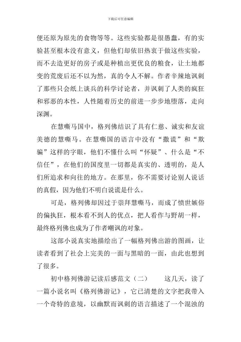 初中格列佛游记读后感范文_第2页