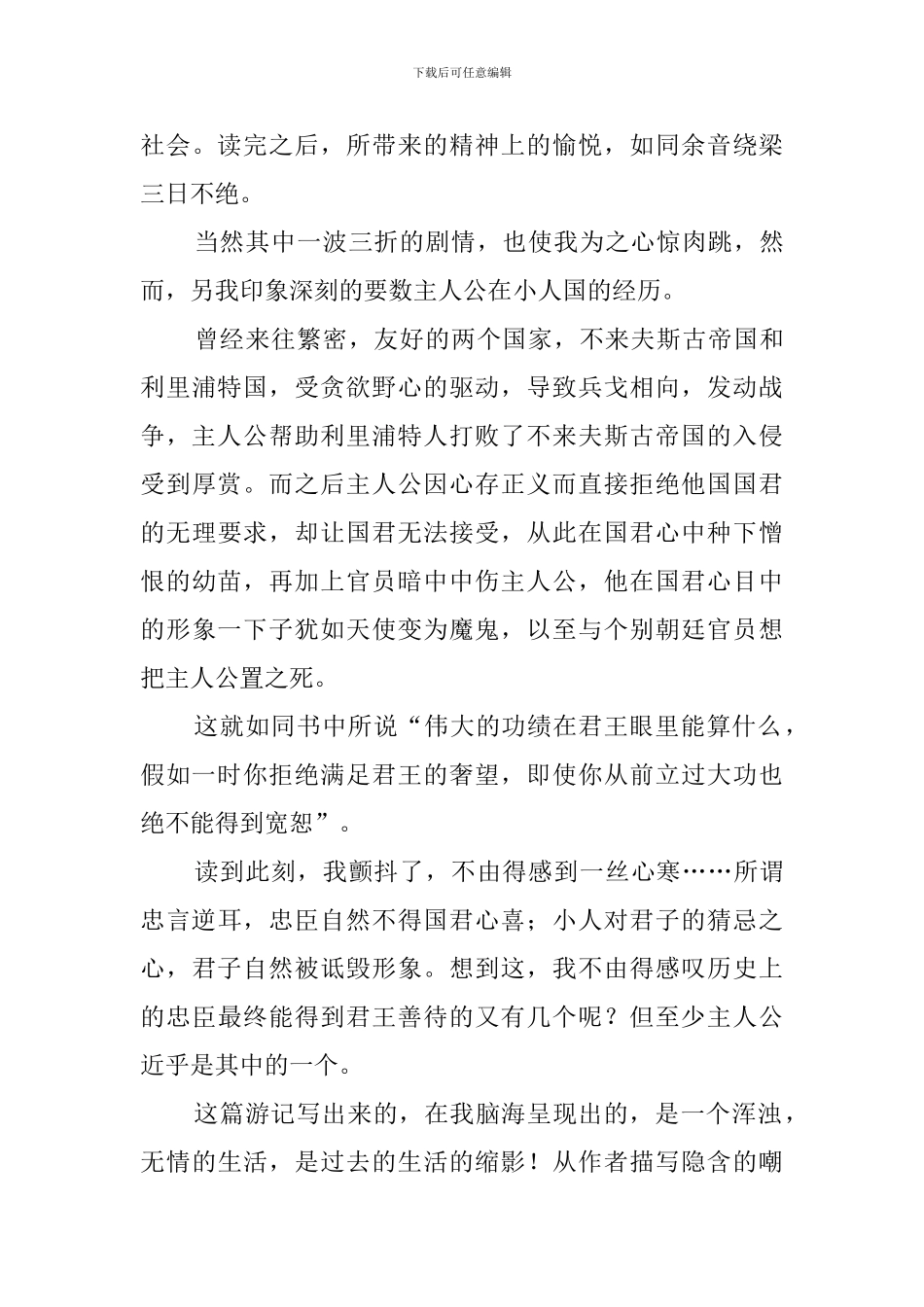 初中格列佛游记读后感范文_第3页