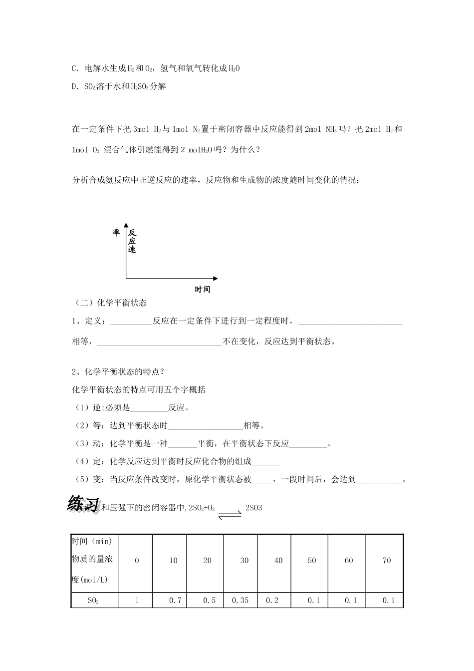 高中化学 课时11 化学反应限度学案 苏教版必修2_第2页