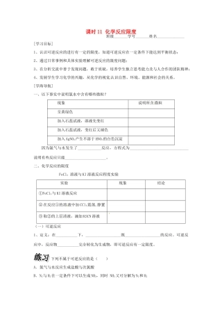 高中化学 课时11 化学反应限度学案 苏教版必修2
