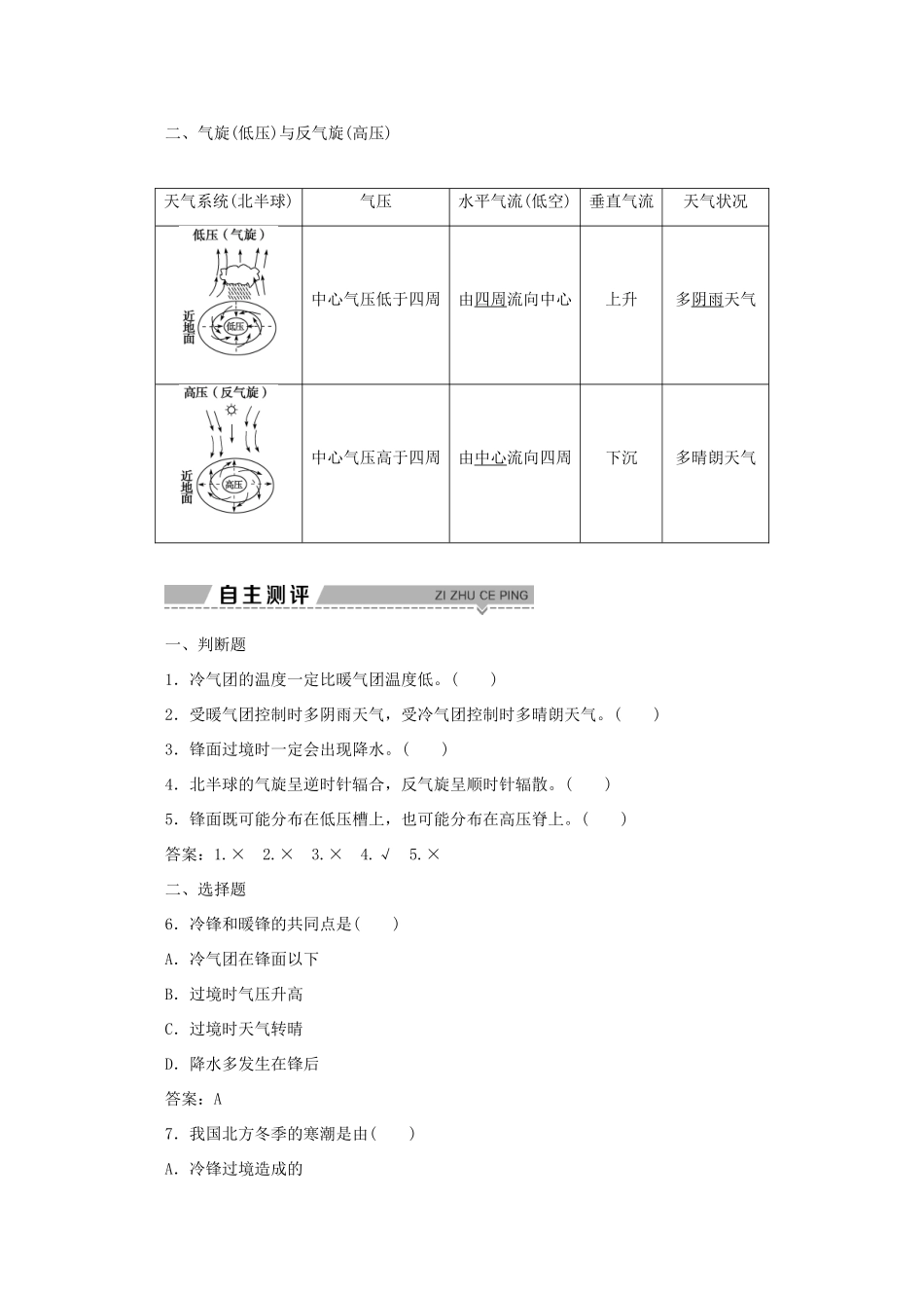高中地理 第二单元 从地球圈层看地理环境 第二节 大气圈与天气、气候 第4课时 常见的天气系统学案 鲁教版必修1-鲁教版高一必修1地理学案_第2页