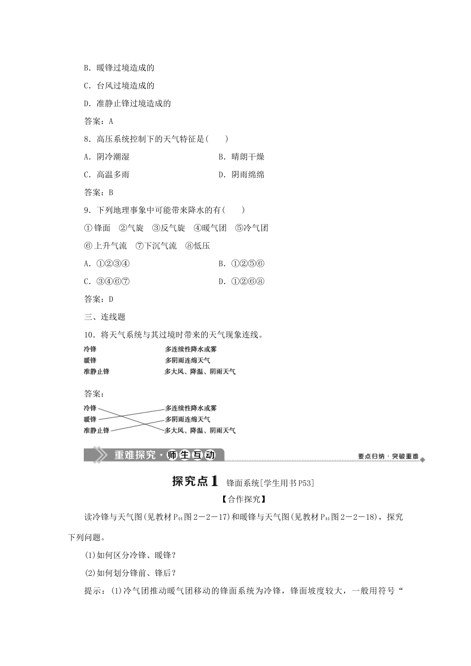 高中地理 第二单元 从地球圈层看地理环境 第二节 大气圈与天气、气候 第4课时 常见的天气系统学案 鲁教版必修1-鲁教版高一必修1地理学案_第3页