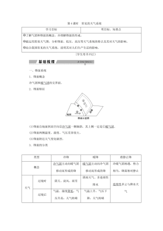 高中地理 第二单元 从地球圈层看地理环境 第二节 大气圈与天气、气候 第4课时 常见的天气系统学案 鲁教版必修1-鲁教版高一必修1地理学案