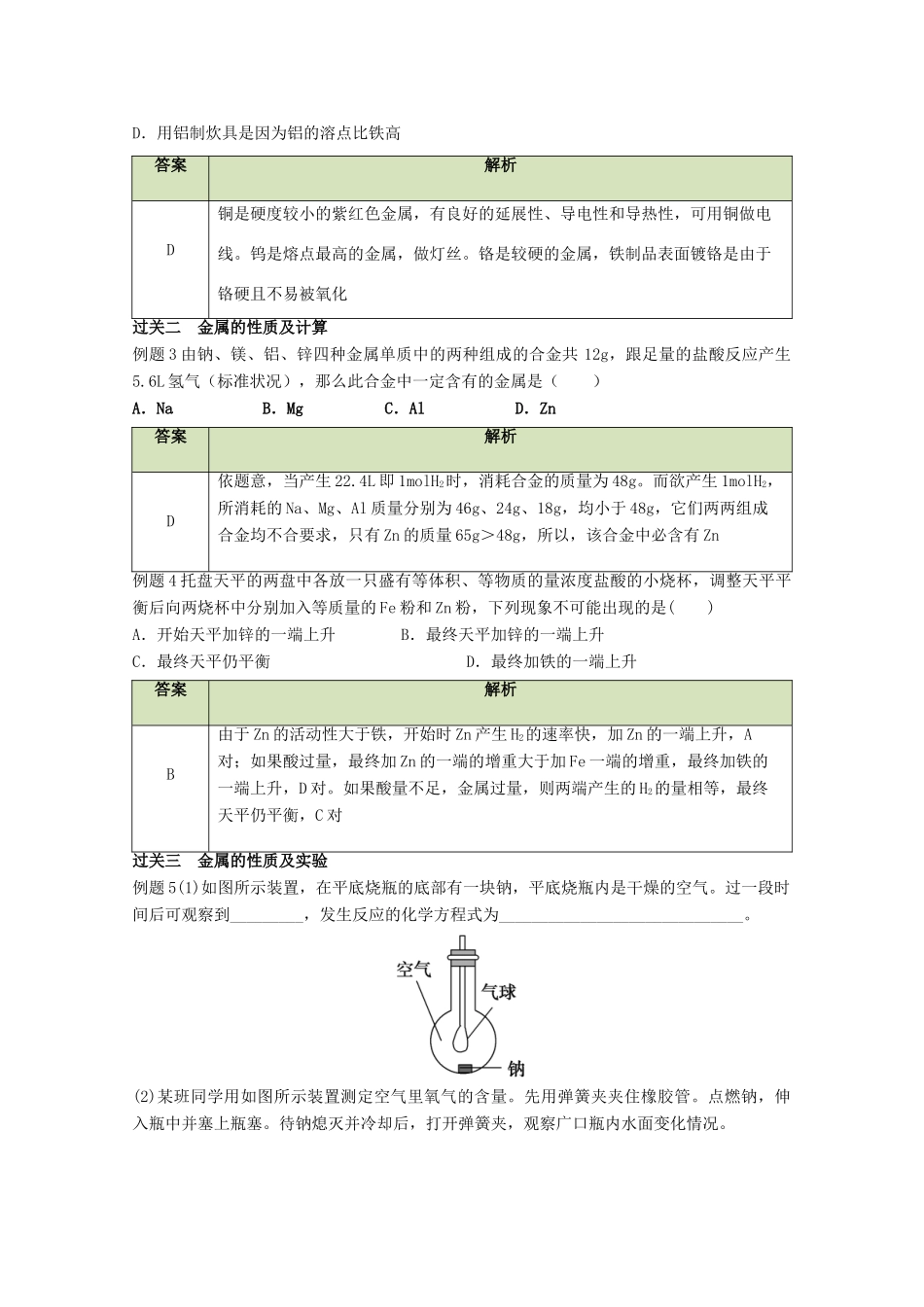 高中化学 第三章 金属及其化合物章末复习学案 新人教版必修1-新人教版高一必修1化学学案_第2页