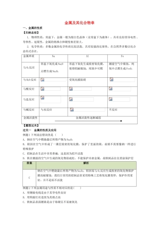高中化学 第三章 金属及其化合物章末复习学案 新人教版必修1-新人教版高一必修1化学学案