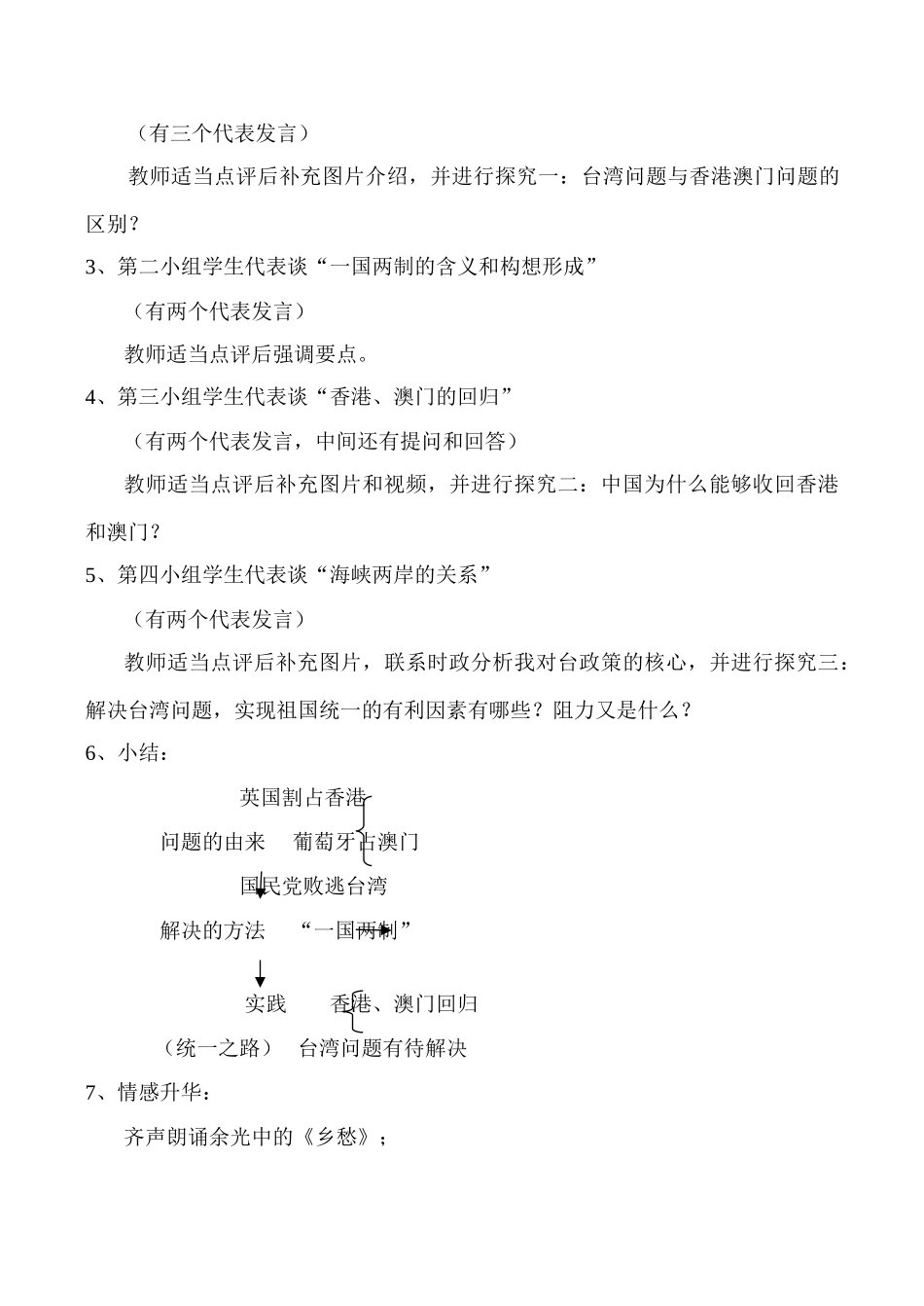 高一历史必修1“一国两制”的伟大构想和实践教学案例与分析-人民版_第2页