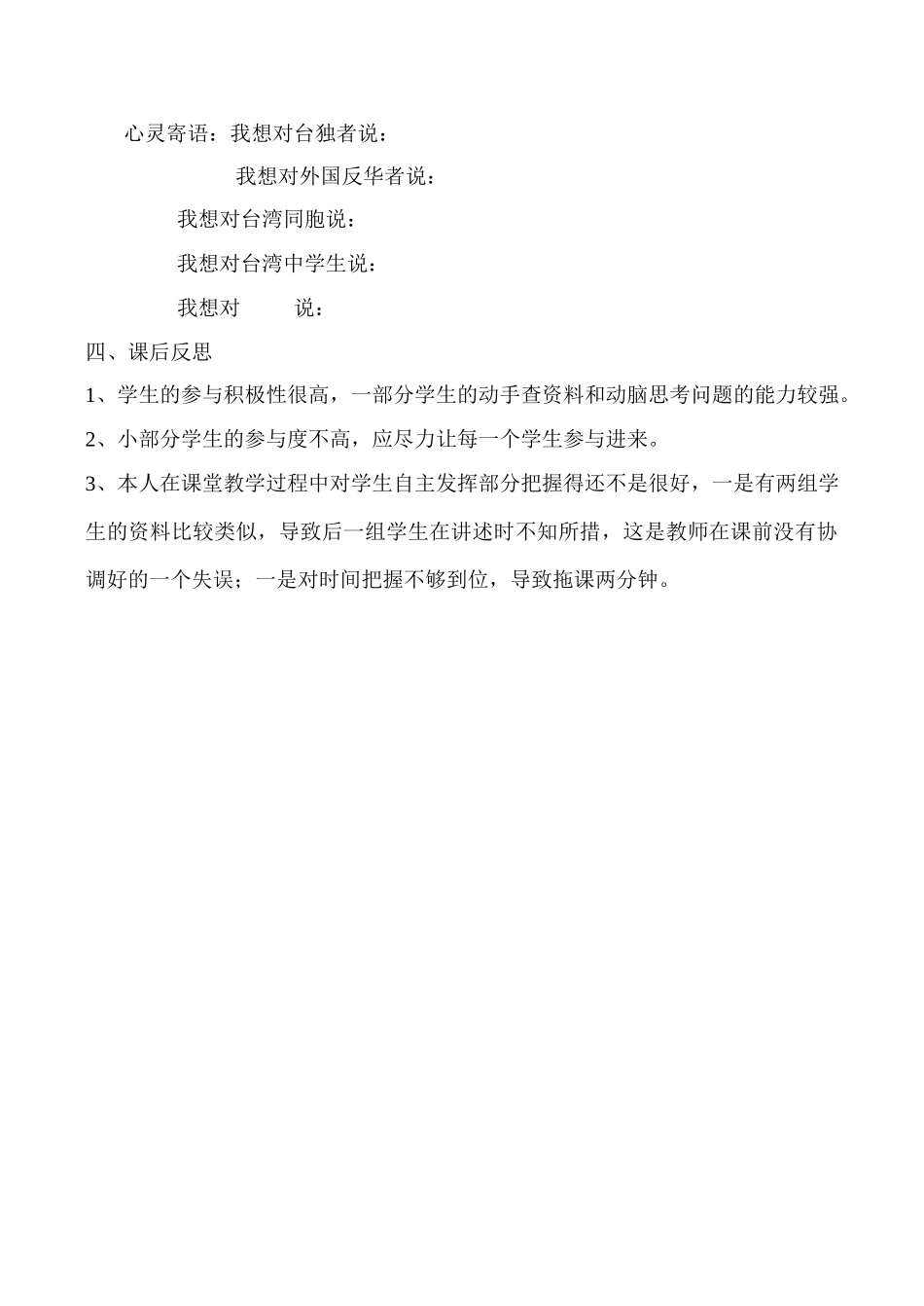 高一历史必修1“一国两制”的伟大构想和实践教学案例与分析-人民版_第3页
