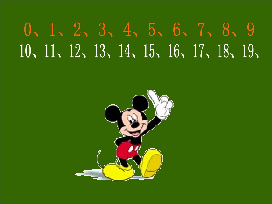 20以内数的认识_第2页