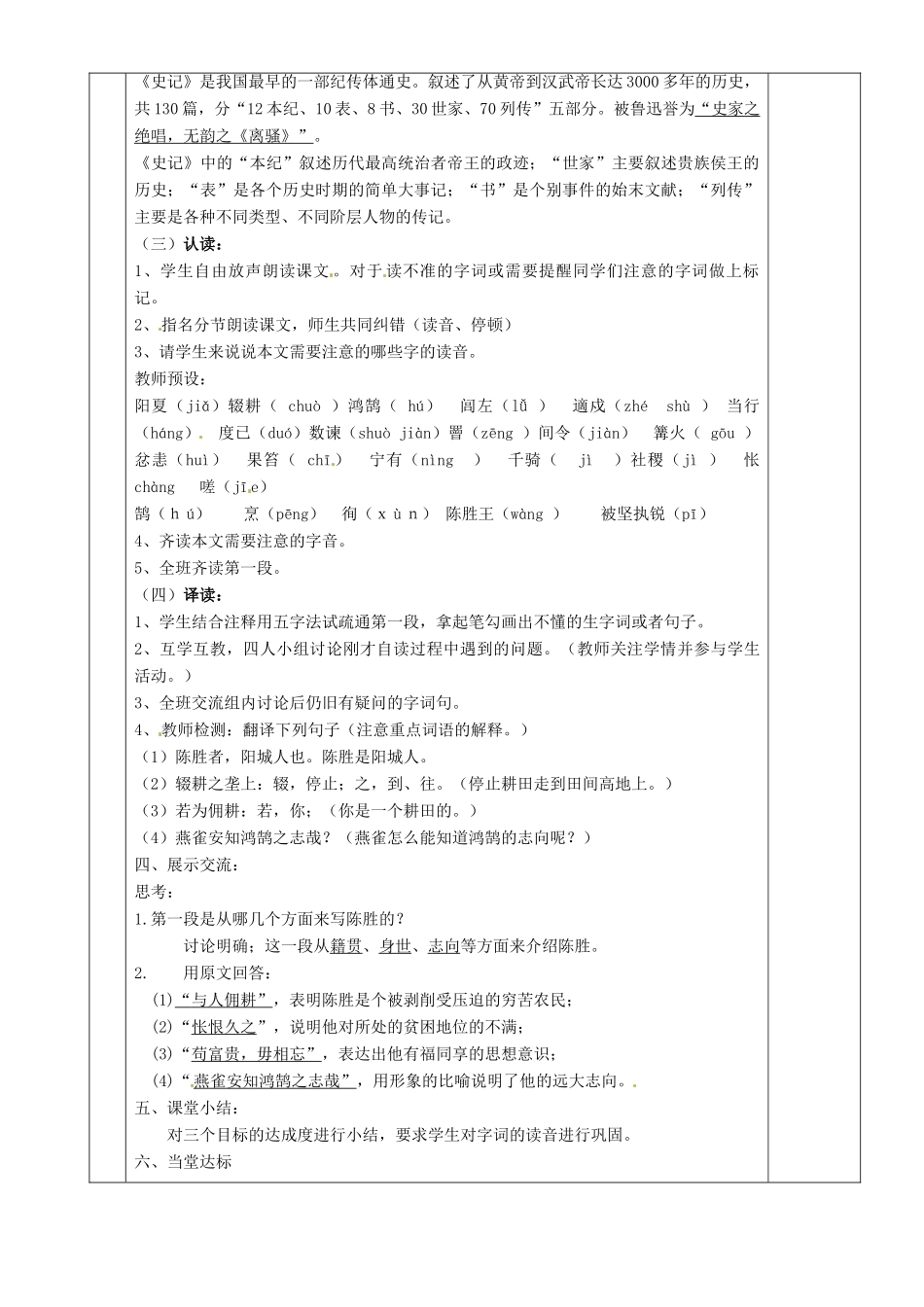 湖南省茶陵县世纪星实验学校九年级语文上册《陈涉世家（第一课时）》教案 人教新课标版_第2页