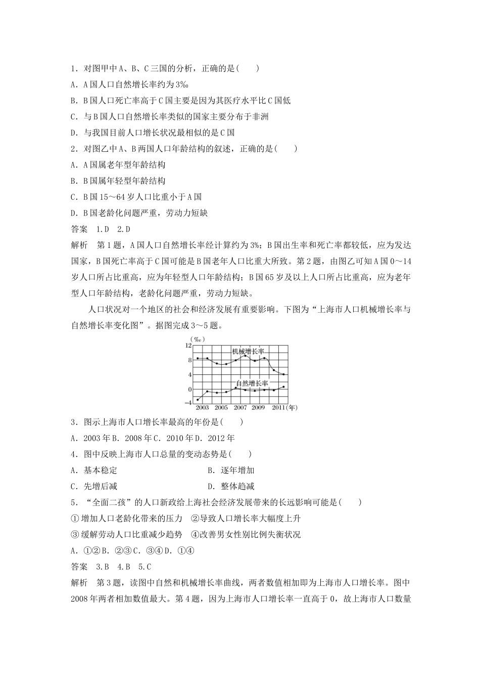 高中地理 第1章 人口的变化 微专题一 常见人口统计图的判读导学案 新人教版必修2-新人教版高一必修2地理学案_第3页