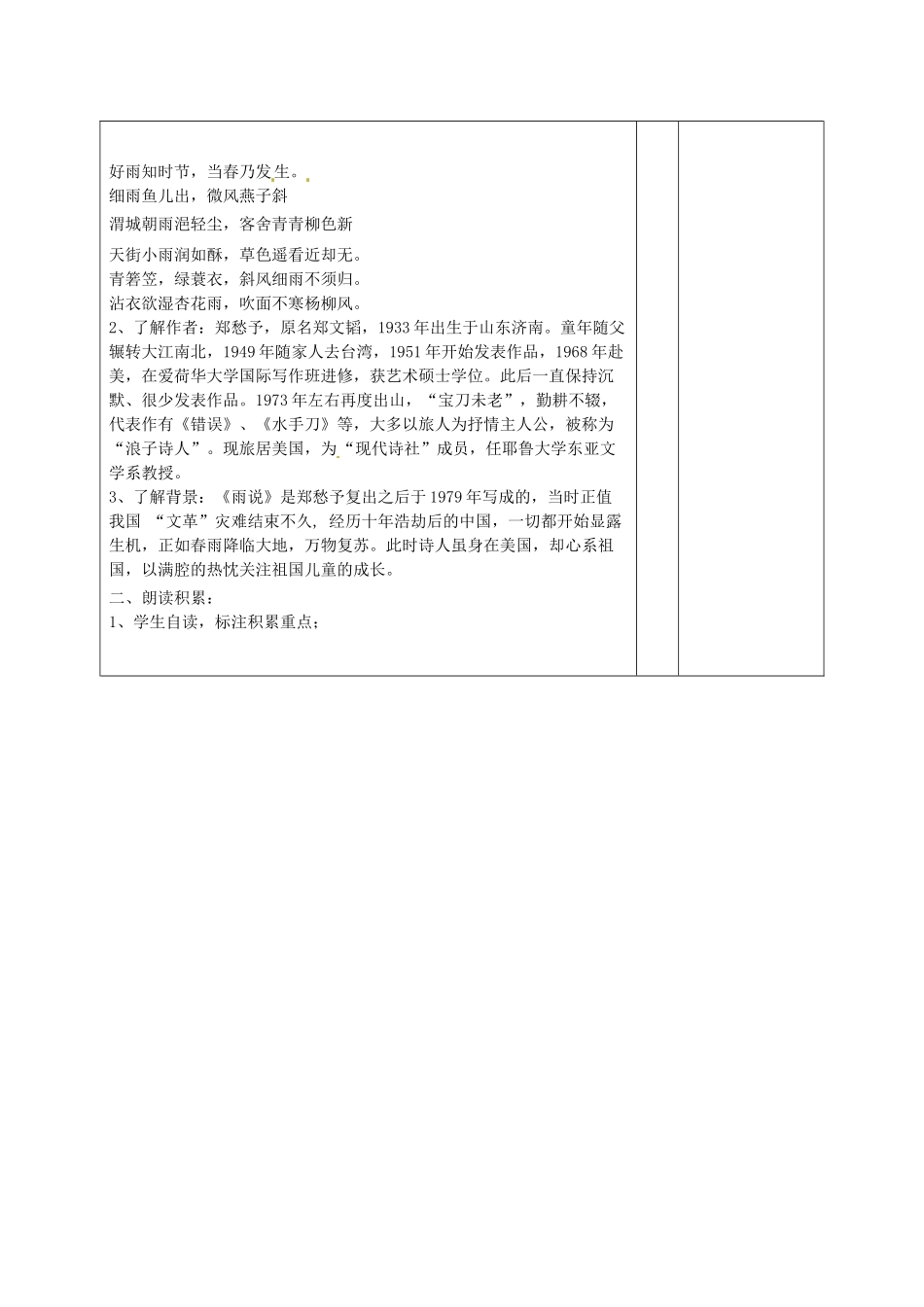 山东省滨州市九年级语文上册《第2课 雨说》教案_第2页