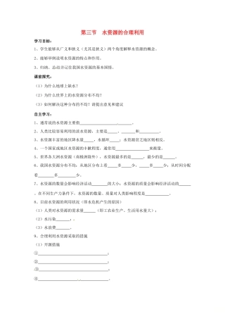 高中地理 第三章 地球上的水 3.3 水资源的合理利用学案1 新人教版必修1-新人教版高一必修1地理学案